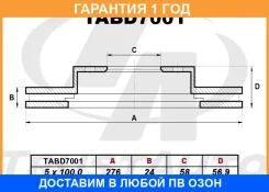 ��������� ���� (276x24x58x56.9x5) Trustauto / TABD7001 �������� 12 ��� TABD7001 ����