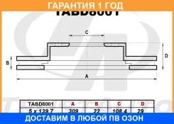 ��������� ���� (309x22x108.4x29x5) Trustauto / TABD8001 �������� 12 ��� TABD8001 ����
