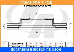 ��������� ���� (294,5�25�62�49,5�5) Trustauto / TABD8004 �������� 12 ��� TABD8004 ����
