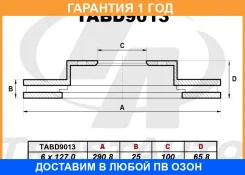 ��������� ���� (290.8x25x100.1x65.8x6) Trustauto / TABD9013 �������� 12 ��� TABD9013 ����