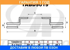 ��������� ���� (301.8x18x62x46.3x5) Trustauto / TABD9019 �������� 12 ��� TABD9019 ����