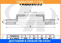 ��������� ���� (275x22x55x46,3x4) Trustauto / TABD9035 �������� 12 ��� TABD9035 ����