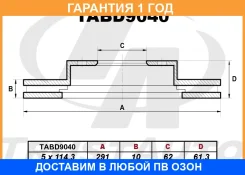 ��������� ���� (291x10x62x61,3x5) Trustauto / TABD9040 �������� 12 ��� TABD9040 ����