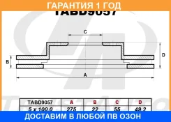 T������. ���� FR Vist Ardeo V50 V55 275x22x55x49x5 Trustauto / TABD9057 �������� 12 ���, ������ �������� TABD9057 ����