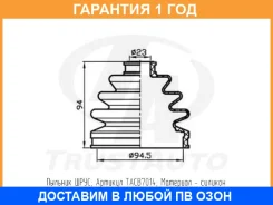 ������� ������� ������� (94,5x94x23) Trustauto / TACB7014 �������� 12 ��� TACB7014 ����