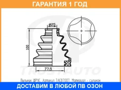 ������� ������� ������� (77,5x100x25) Trustauto / TACB7007 �������� 12 ��� TACB7007 ����