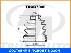 ������� ������� ����������� (��) Trustauto / TACB7005 TACB7005 ����