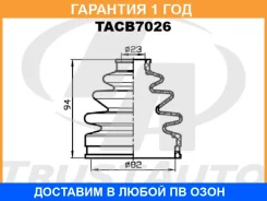 ������� ������� ������� (82x94x23) Trustauto / TACB7026 �������� 12 ��� TACB7026 ����