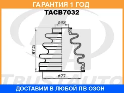 ������� ������� �����. ������� (77x87,5x22) Trustauto / TACB7032 �������� 12 ��� TACB7032 ����