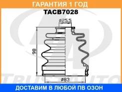 ������� ������� ������� (83�98�25,5) Trustauto / TACB7028 �������� 12 ��� TACB7028 ����