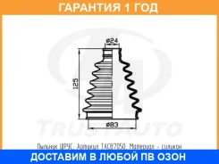 ������� ������� ������� (83x125x24) Trustauto / TACB7050 �������� 12 ��� TACB7050 ����
