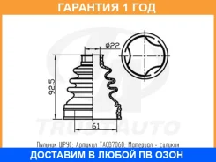 ������� ������� ������� (61x92,5x22) Trustauto / TACB7060 �������� 12 ��� TACB7060 ����