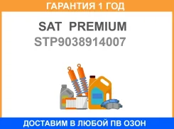 ������ SAT Premium / STP9038914007 �������� 12 ��� STP9038914007 ����