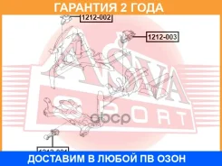 ����� ��������� ASVA / 1212002 �������� 24 ��� 1212002 ����