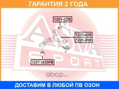 ����� ASVA / 1225008 �������� 24 ��� 1225008 ����