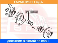 ��������� ��������� �������� (47X88X55) ASVA / DAC47880055 �������� 24 ��� DAC47880055 ����