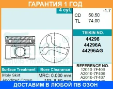 ������� ��������� Teikin / 44296ASTD �������� 12 ��� 44296ASTD ����