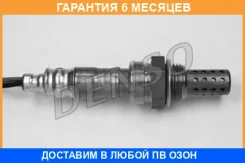 ������-���� Denso / DOX1319 �������� 6 ��� DOX1319 ����