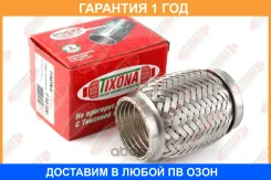 ����� 50/100 (AISI 304 with interlock) Tixona / P50100 �������� 12 ��� P50100 ����