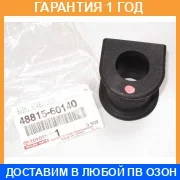 ������ Toyota / 4881560140 �������� 12 ��� 4881560140 ����