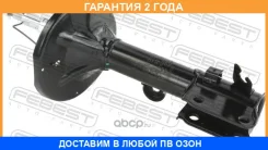 ����������� �������� ������ Febest / 12110021FR �������� 24 ��� 12110021FR ����