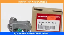 ����� ���������� Honda / 14510RNAA01 �������� 6 ��� 14510RNAA01 ����