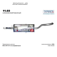 ��������� ��� �/� ��� 2101 Transmaster ����������������� 1103AL ����