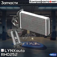 �������� ��������� LYNXauto ���. RH0252 RH0252 ����