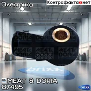 ������ ��������� MEAT Doria ���. 87495 87495 ����