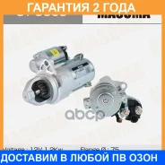 ������� Masuma, Chevrolet / LE5, A24XE, A22DMH, LNQ (12V/ 1.2KW) Masuma / STU505 �������� 24 ��� STU505 ����