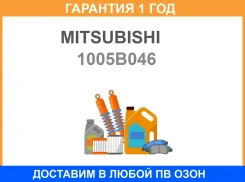 ��������� ��� ������������� ������������ Mitsubishi / 1005B046 �������� 12 ��� 1005B046 ����