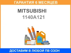 ���� ������� ��� Mitsubishi / 1140A121 �������� 6 ��� 1140A121 ����