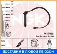 �������� �������������� �������� ��������� Kit NGK / 0345 0345 ����