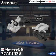 ������� ��������� ���. ���� Renault Fluence(L3_), Megane III(KZ0/1, DZ0/1_, BZ0/1_) 08- MasterKit ���. 77AK1479 77AK1479 77AK1479 ����