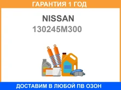 �������� Nissan / 130245M300 �������� 12 ��� 130245M300 ����