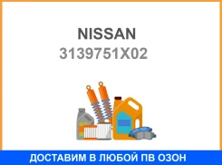 ��������� ��������� Nissan / 3139751X02 3139751X02 ����