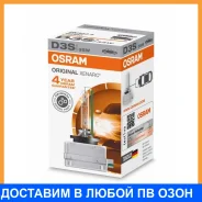 ����� ������������� Osram / 66340 66340 ����