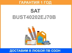 ��������� ���� Infiniti FX35 02-12 / EX25 11-13 SAT / BUST40202EJ70B �������� 12 ��� BUST40202EJ70B ����