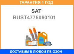 ������� ��������� Toyota Land Cruiser (J100) 98-07 / Lexus LX 98-07 SAT / BUST4775060101 �������� 12 ��� BUST4775060101 ����