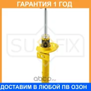 ������ �������������� �������� Sufix / SU1076 �������� 12 ��� SU1076 ����