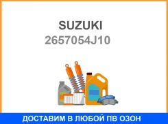 ������ ���� XL-7 Suzuki / 2657054J10 2657054J10 ����