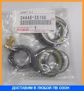 ����� ��������� ������� ����� Toyota / 0444535190 0444535190 ����