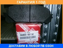 ������� ��������� �������� Toyota / 0446548150 �������� 12 ��� 0446548150 ����