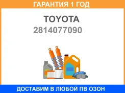 �������������� �������� Toyota / 2814077090 �������� 12 ��� 2814077090 ����
