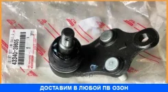 ����� ������� Toyota / 4334039605 4334039605 ����