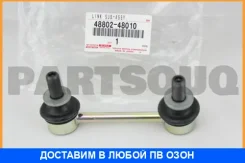 ������ ������������� Toyota / 4880248010 4880248010 ����