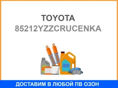 ����� ���������������� Toyota OEM (��������) 85212Yzzcr 85212-Yzzcr (������ ���������� ��������) Toyota / 85212Yzzcrucenka 85212YZZCRUCENKA ����