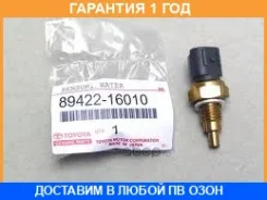 ������ ����������� OEM (��������) Toyota / 8942216010 �������� 12 ��� 8942216010 ����