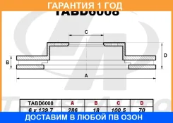��������� ���� (285.5x18x100.5x70x6) Trustauto / TABD6008 �������� 12 ��� TABD6008 ����