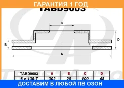 ��������� ���� (302x20x100x48x6) Trustauto / TABD9003 �������� 12 ��� TABD9003 ����